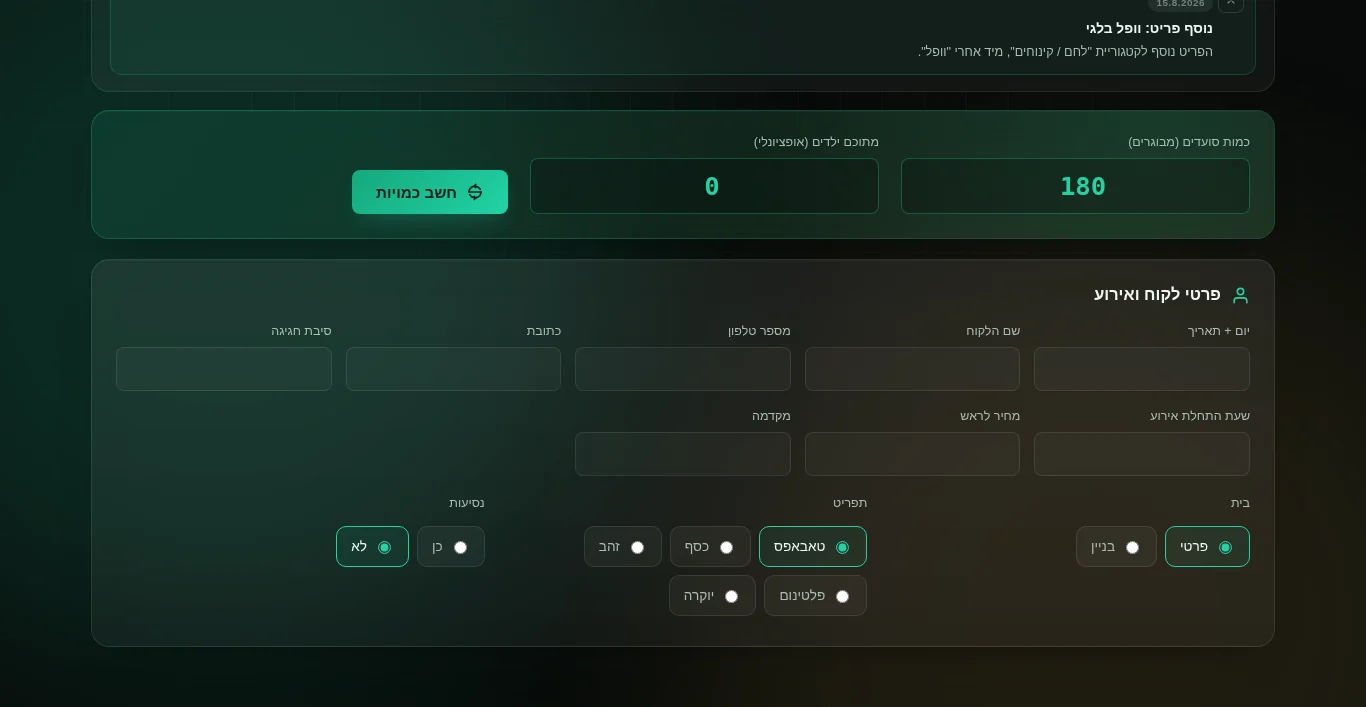 Guest count input and the customer and event details form