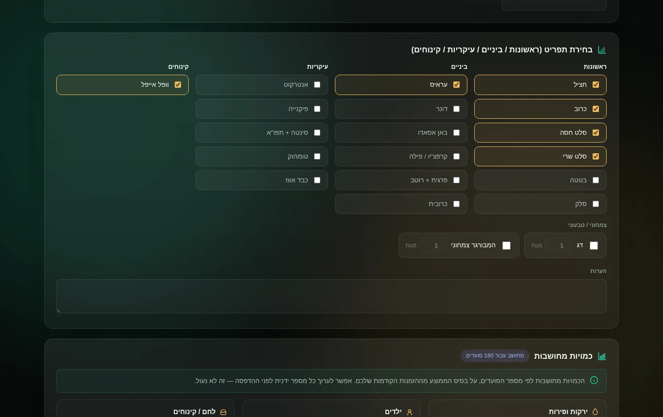 Menu tier and course selection screen